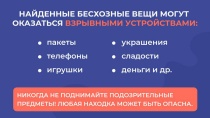 Основные правила безопасности