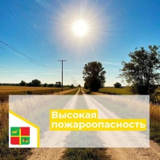 Высокая пожароопасность сохраняется