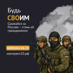 Стань защитником Отечества! 