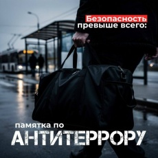 Бдительность может спасти вам жизнь!