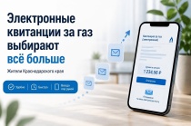 Электронные квитанции за ГАЗ выбирают все больше