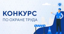 Подведены итоги конкурса