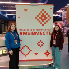 Настя и Лиза на Международном форуме