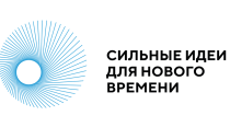 Пресс-релиз о старте приема заявок на пятый форум «Сильные идеи для нового времени»