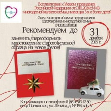 Информация для многодетных семей! 