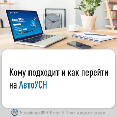 Кому подходит и как перейти на АвтоУСН