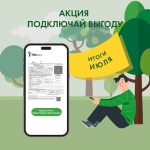 120 клиентов «ТНС энерго Кубань» стали победителями акции «Подключай выгоду»