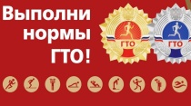 Что такое ГТО в 1 классе?