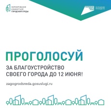 Города и сёла меняются для нас!