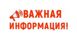 Внимание! Важная информация!