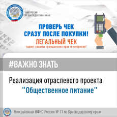 Отраслевой проект «Общественное питание» 