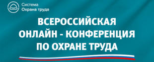 Приглашаем принять участие в онлайн-конференциях