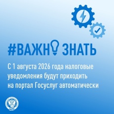 Вниманию налогоплательщиков