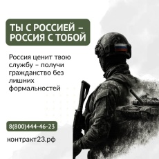 Быстрее, проще, заслуженно: гражданство для участников СВО