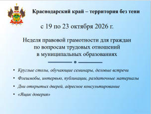 Неделя правовой грамотности