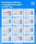 Календарь выходных и праздничных дней