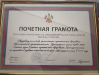 Почетная грамота