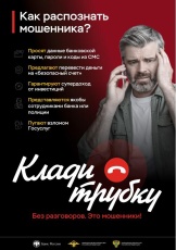 Отдел МВД России по Красноармейскому району информирует граждан о распространенных схемах мошенничества