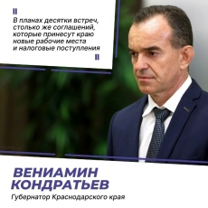 Соглашения для развития региона