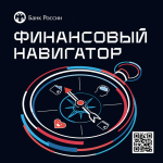 Памятка по наиболее частым вопросам участников онлайн-проектов Банка России по финансовой грамотности