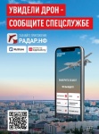 В России разработали мобильное приложение «Радар.НФ»