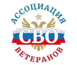 Поддержка ветеранов СВО и их семей