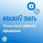 Почему важно работать официально?