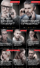 Клади трубку без разговоров!