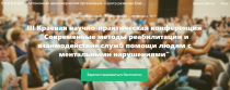  Третья Краевая научно-практическая конференция
