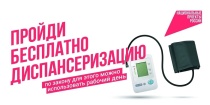 Здоровье для каждого