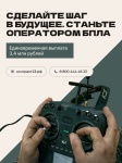 Небо ждёт своих героев 