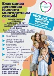 В Красноармейском районе 1 720 семей получают ежегодную денежную выплату многодетным семьям!