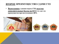 ГТО для будущих выпускников