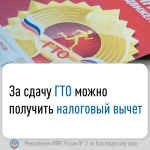 Налоговый вычет за сдачу нормативов ГТО