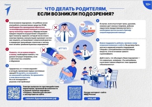 Что делать родителям, если ребенок употребляет запрещенные вещества?