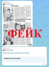 Мошенники действуют от имени «Голоса правды»