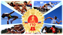 Что такое ГТО?