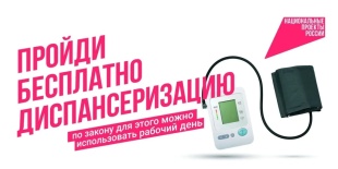 Диспансеризация в Красноармейской ЦРБ