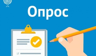 Информация о проведении социологического исследования!