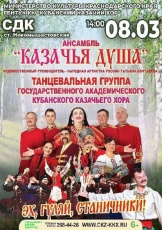 По «Пушкинской карте» на концерт Кубанского казачьего хора!