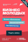 Школа молодого предпринимателя. Бизнес молодых
