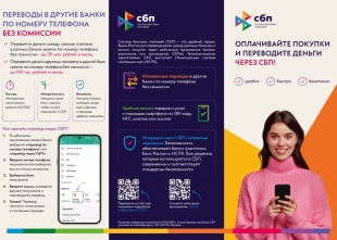 Оплачивайте покупки и переводите деньги через СБП