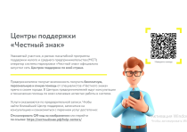 Центры поддержки «Честный знак»