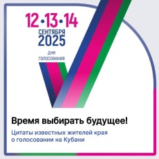 Они уже проголосовали! А вы?