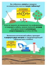 В Краснодарском крае увеличелось количество повреждений линейно-кабельной инфраструктуры