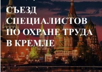 Информация для специалистов по охране труда!