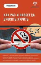  Как раз и навсегда бросить курить