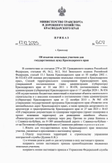 Перечень об изъятии земельных участков для государственных нужд Краснодарского края