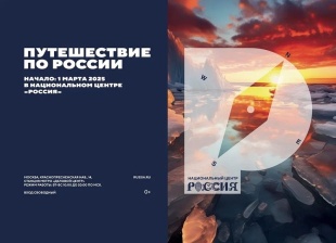Интерактивная экскурсия «Путешествие по России» 
