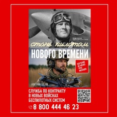 Сделай свой вклад в процветание России — выбери службу по контракту